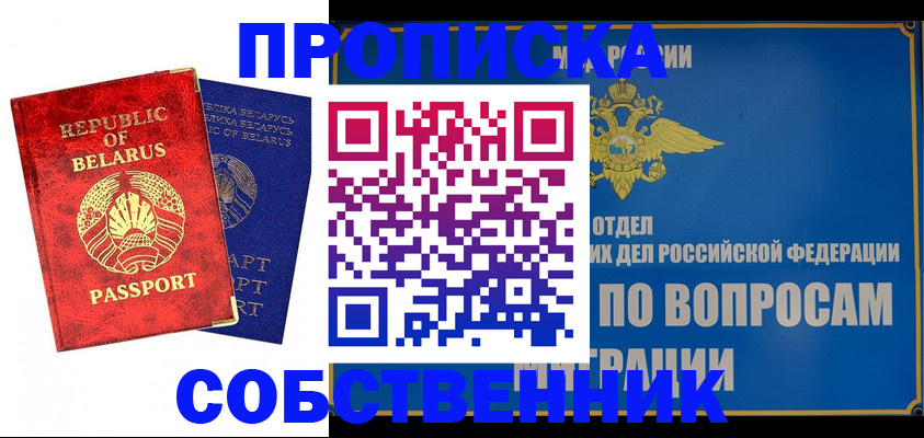 прописка штамп в Заводоуковске